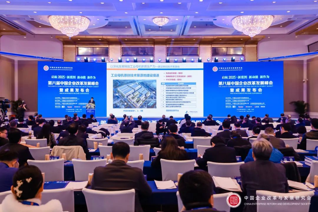 王德成參加第八屆中國企業(yè)改革發(fā)展峰會(huì)暨成果發(fā)布會(huì)并作主題演講